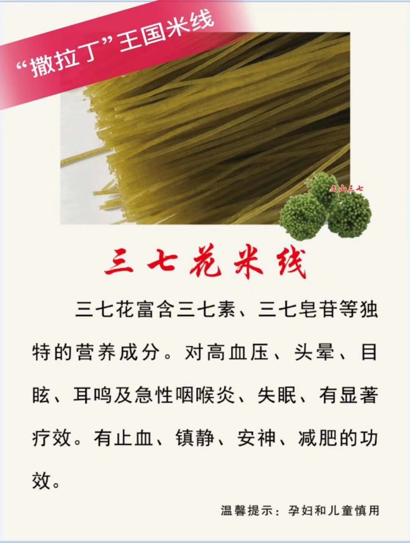 云南七彩米线