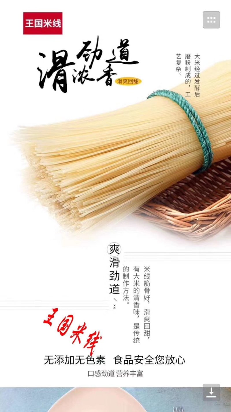 云南七彩米线