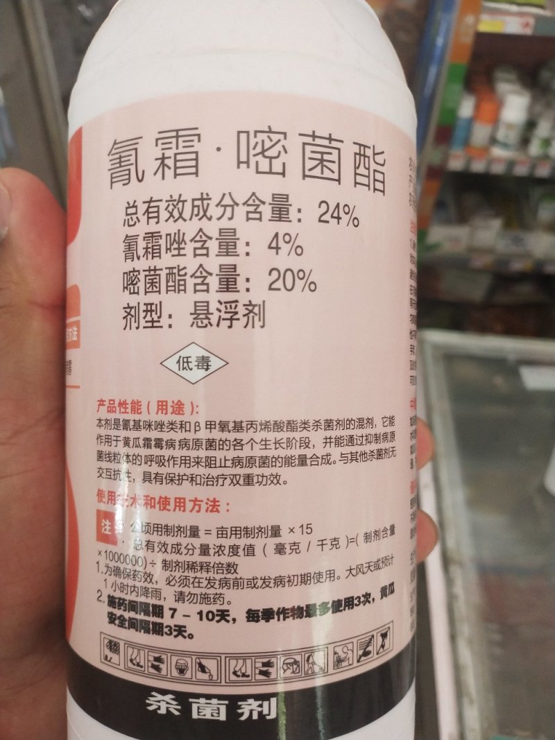杀菌剂氰霜·嘧菌酯霜霉病