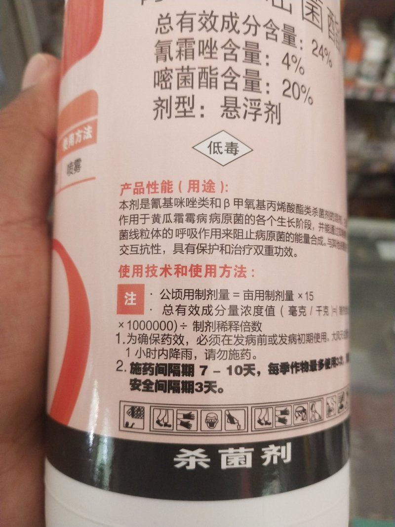 杀菌剂氰霜·嘧菌酯霜霉病