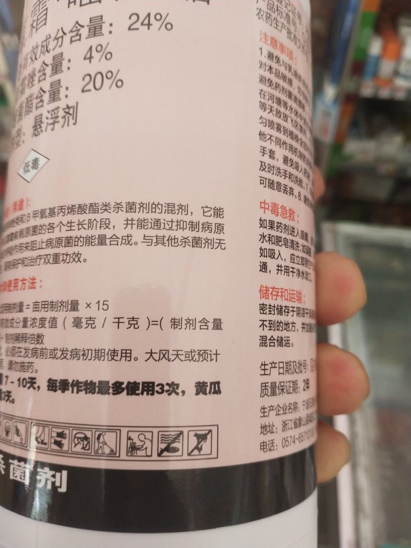 杀菌剂氰霜·嘧菌酯霜霉病