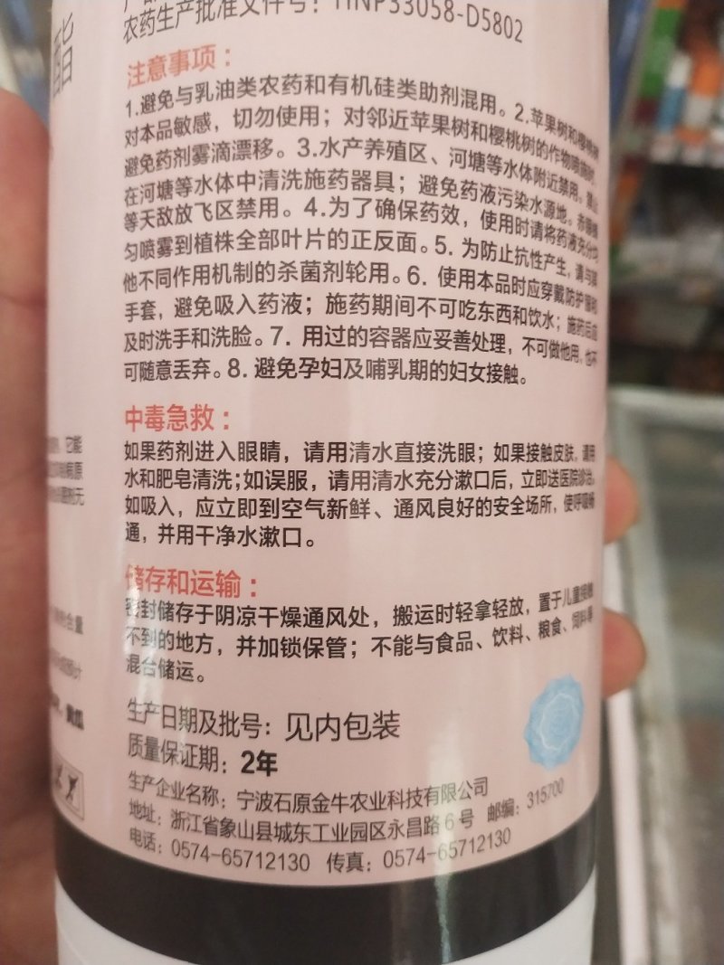 杀菌剂氰霜·嘧菌酯霜霉病