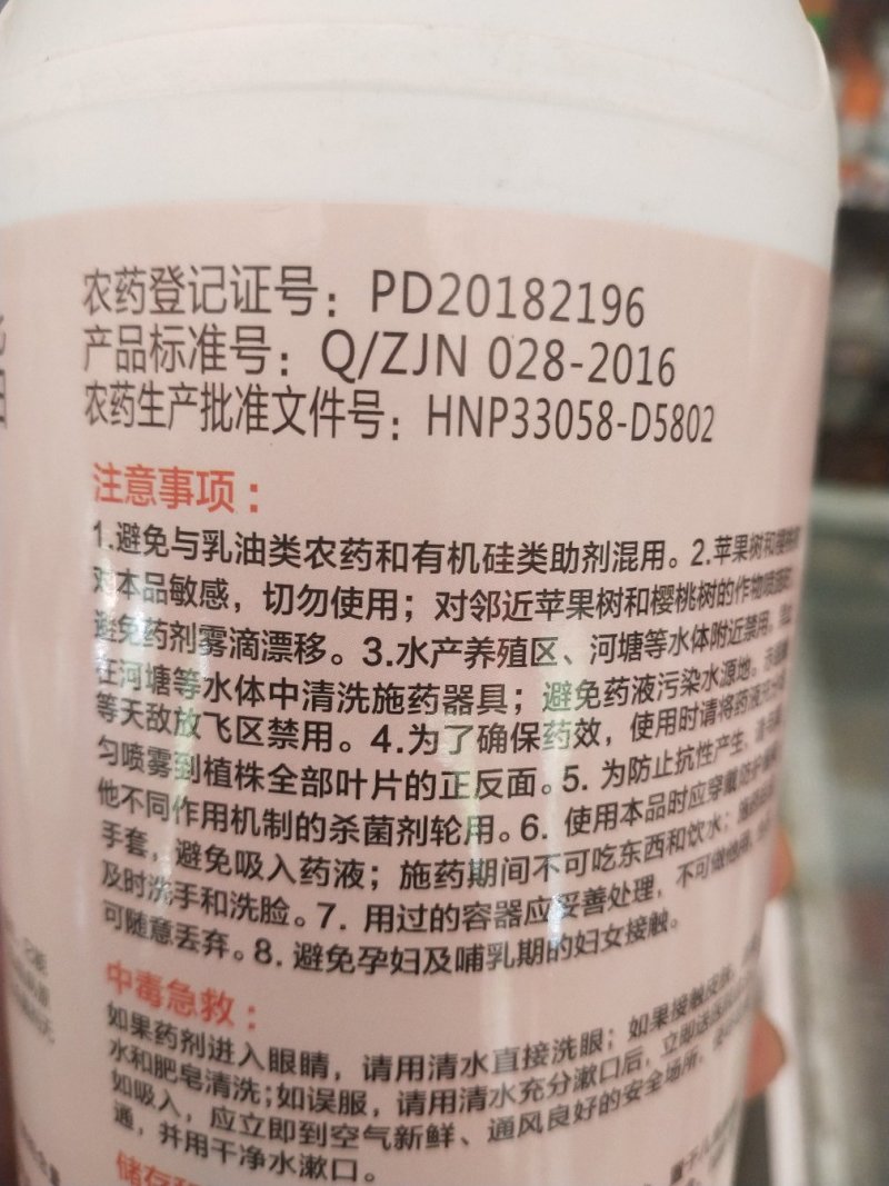杀菌剂氰霜·嘧菌酯霜霉病