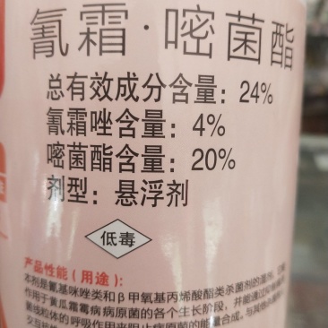 杀菌剂氰霜·嘧菌酯霜霉病