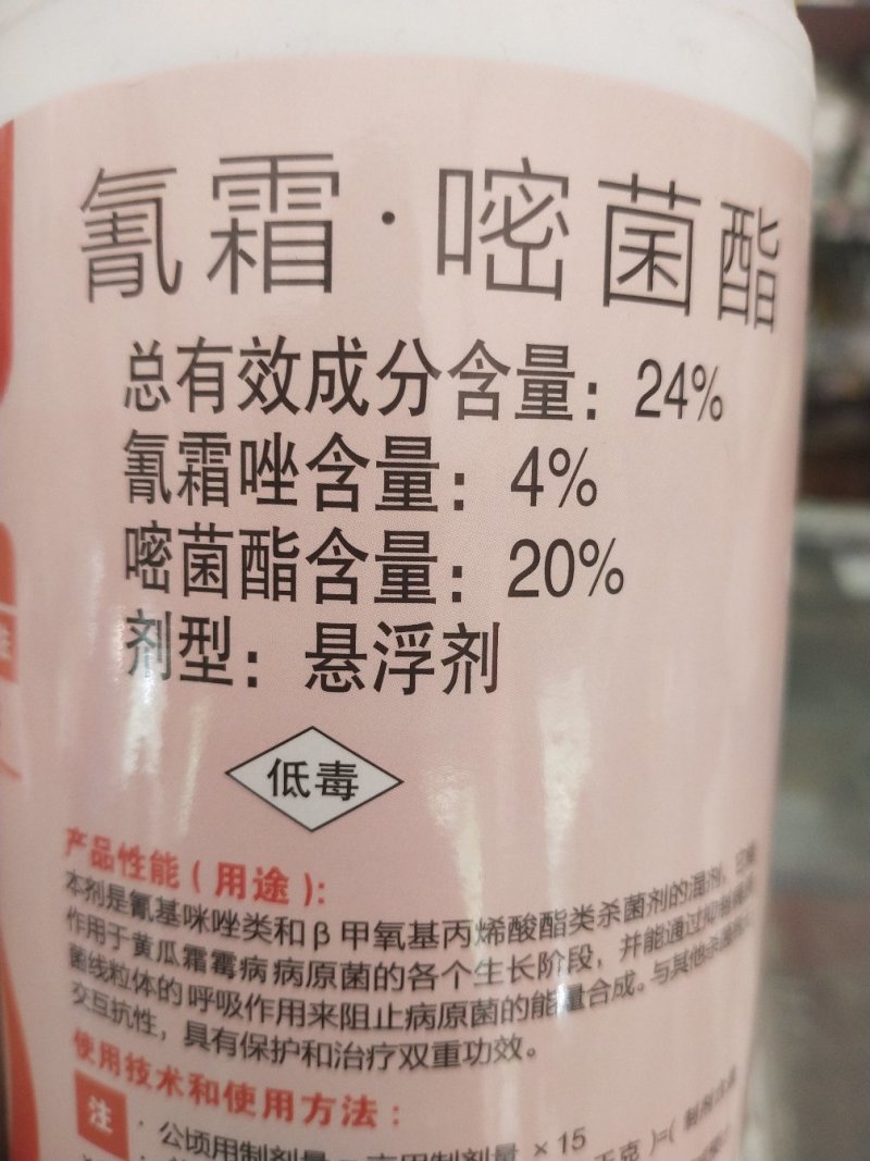 杀菌剂氰霜·嘧菌酯霜霉病