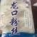 龙口粉丝碗豆粉花甲粉丝工厂直供