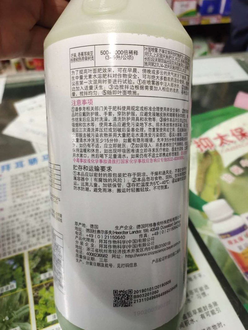 拜耳沃生中量元素水溶肥植物生长调节剂