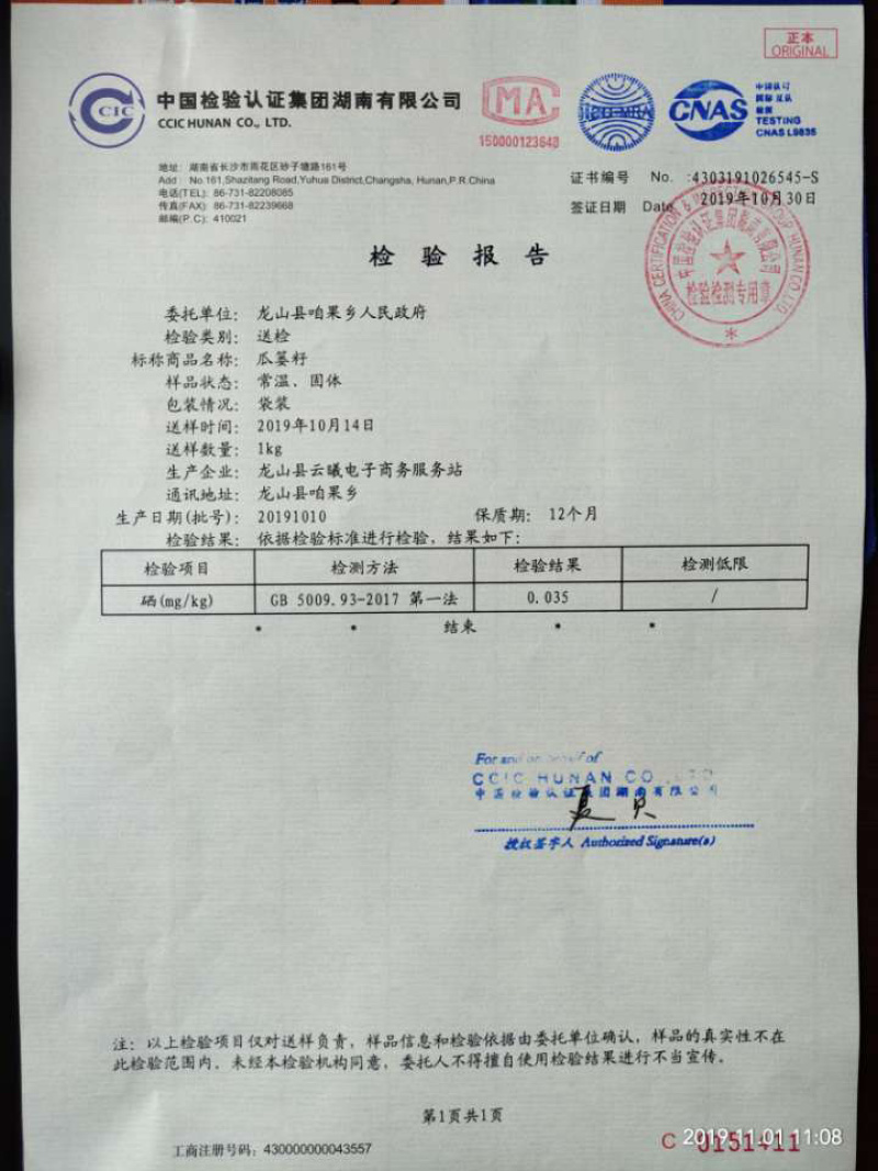 湘西富硒瓜蒌籽药食两用