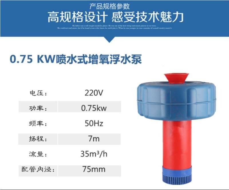 鱼塘池塘浮水式喷水式增氧机
