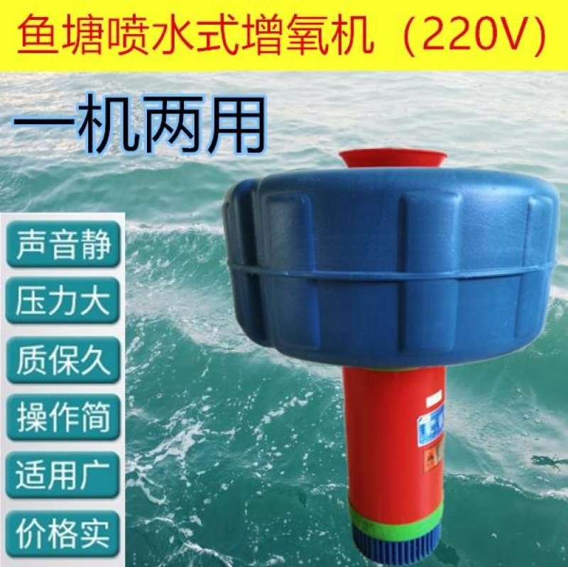 鱼塘池塘浮水式喷水式增氧机