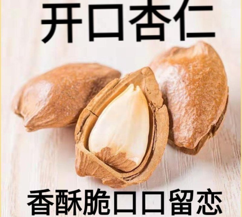 杏仁开口杏仁五香杏仁原味杏仁奶味杏仁包邮