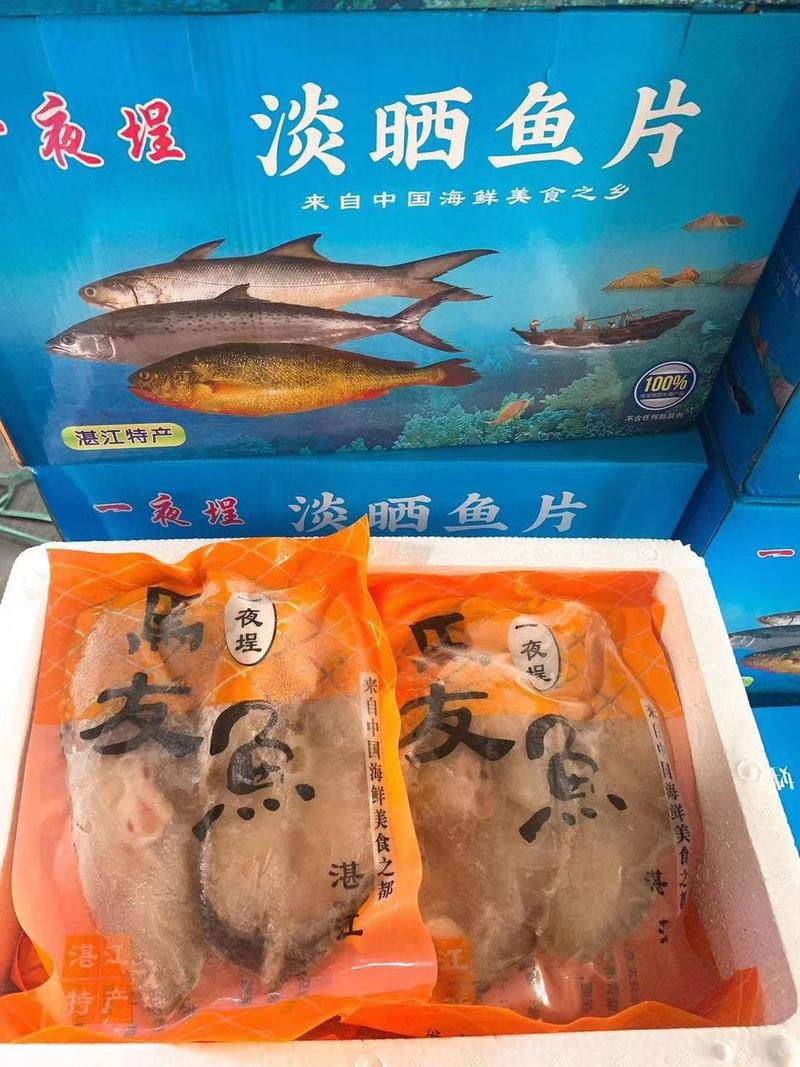 马友鱼切片湛江特产一夜埕深海鱼中段500g一袋