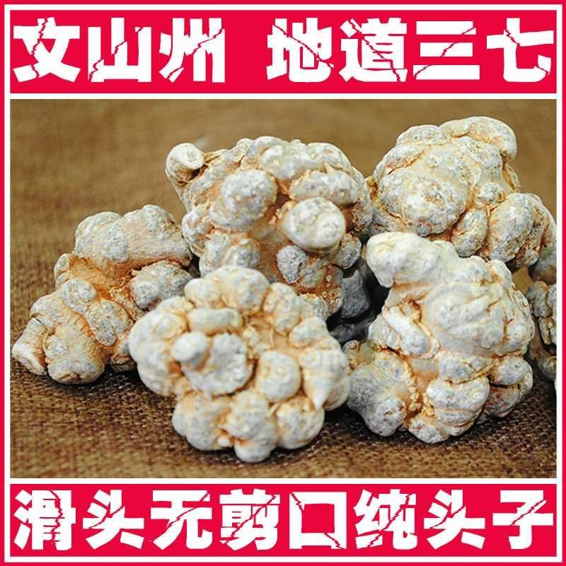 【产地直销】正宗云南文山三七田七三七切片可磨粉包邮