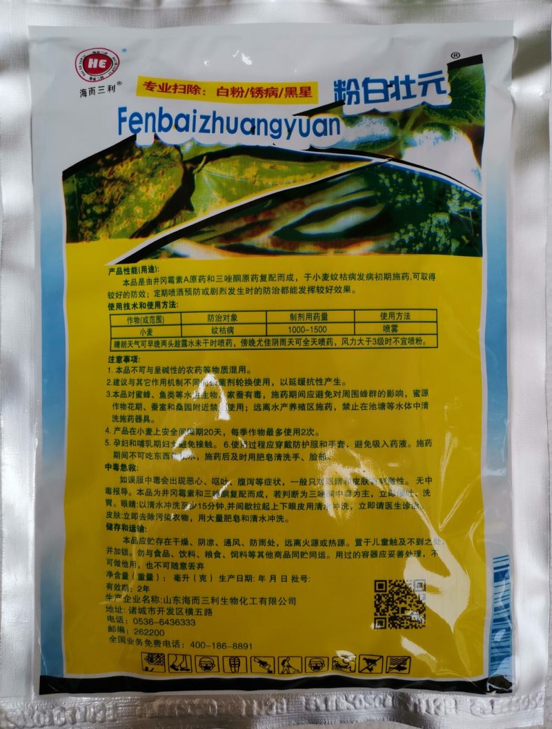 粉白状元井冈酮白粉病豆角豇豆锈病杀菌剂