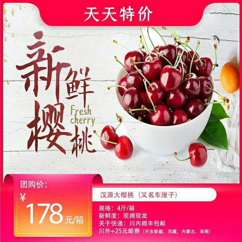 大樱桃