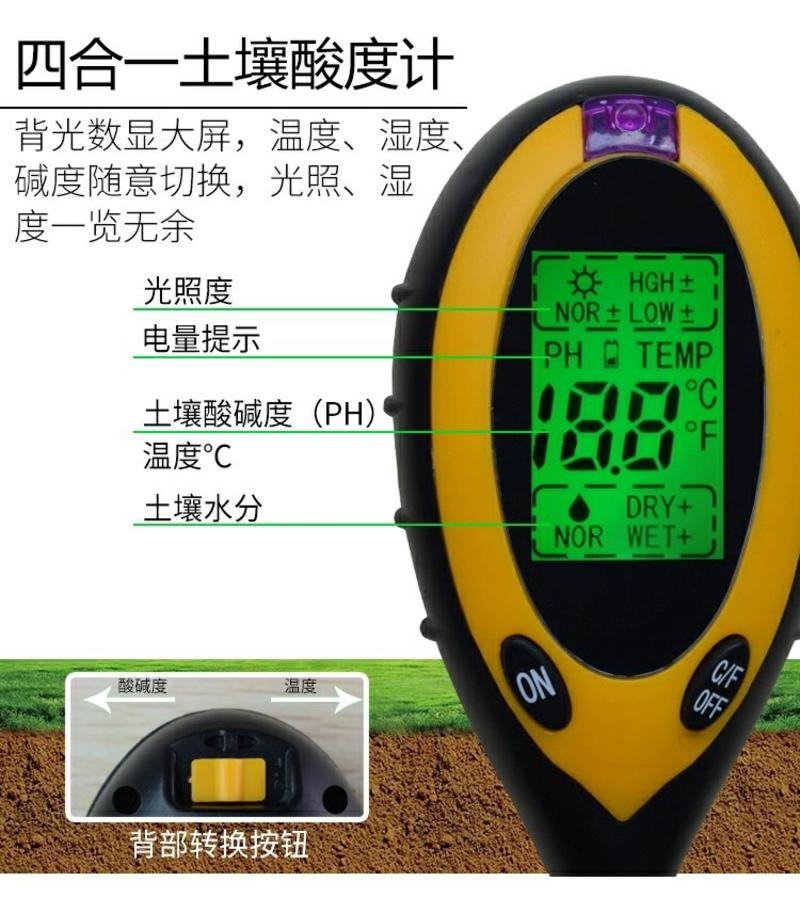 土壤酸碱度测试仪三合一湿度计光四合一测量