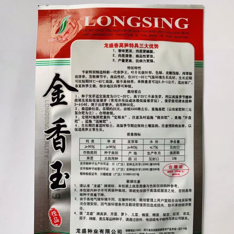 金香玉耐热大尖叶莴笋种子皮肉嫩绿春夏秋莴抗热苣种籽