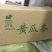 脱水黄瓜条，黄瓜干，条细，无籽，色绿，无添加