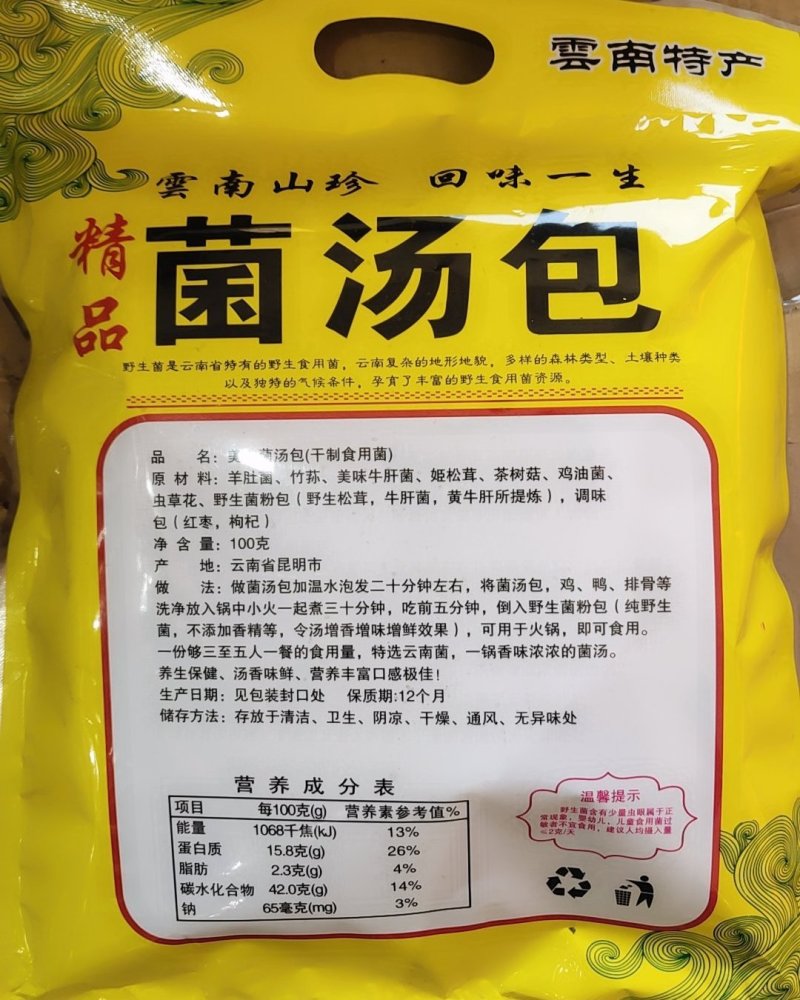 全国包邮云南精品懒人菌汤包10包包邮