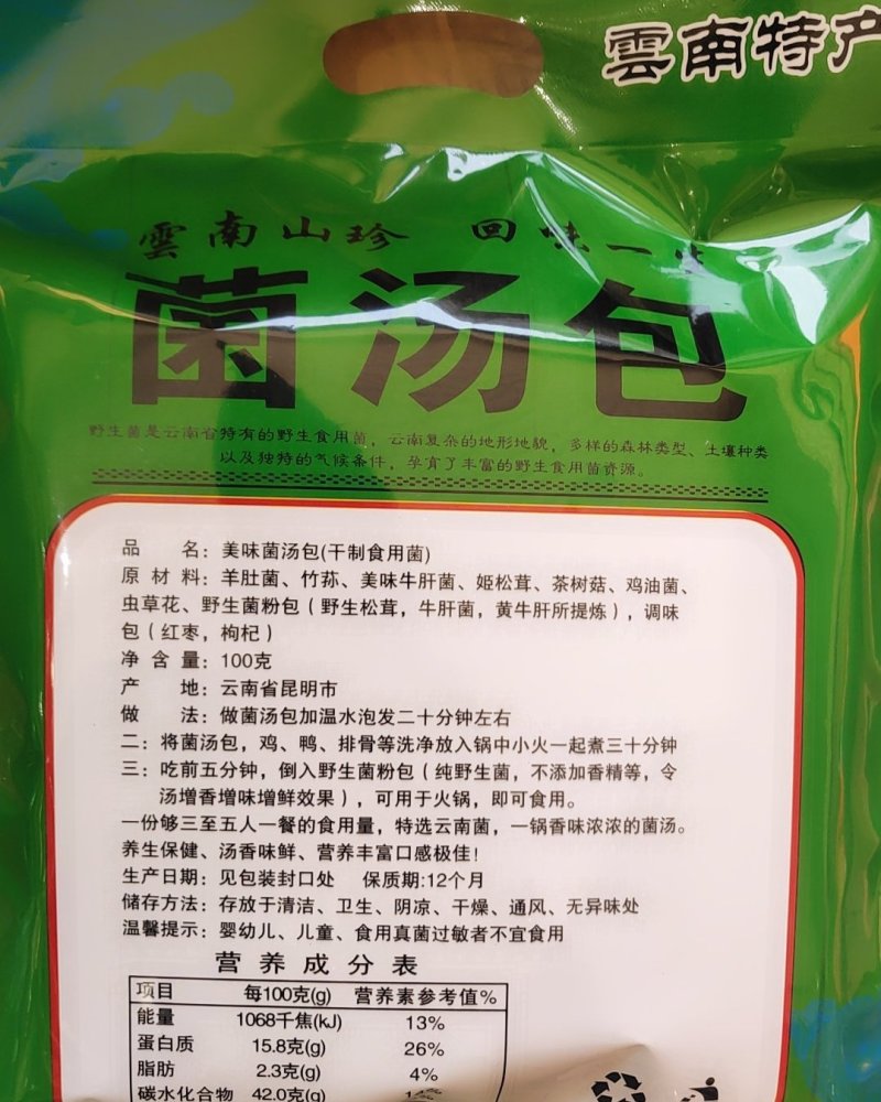 全国包邮云南精品懒人菌汤包10包包邮