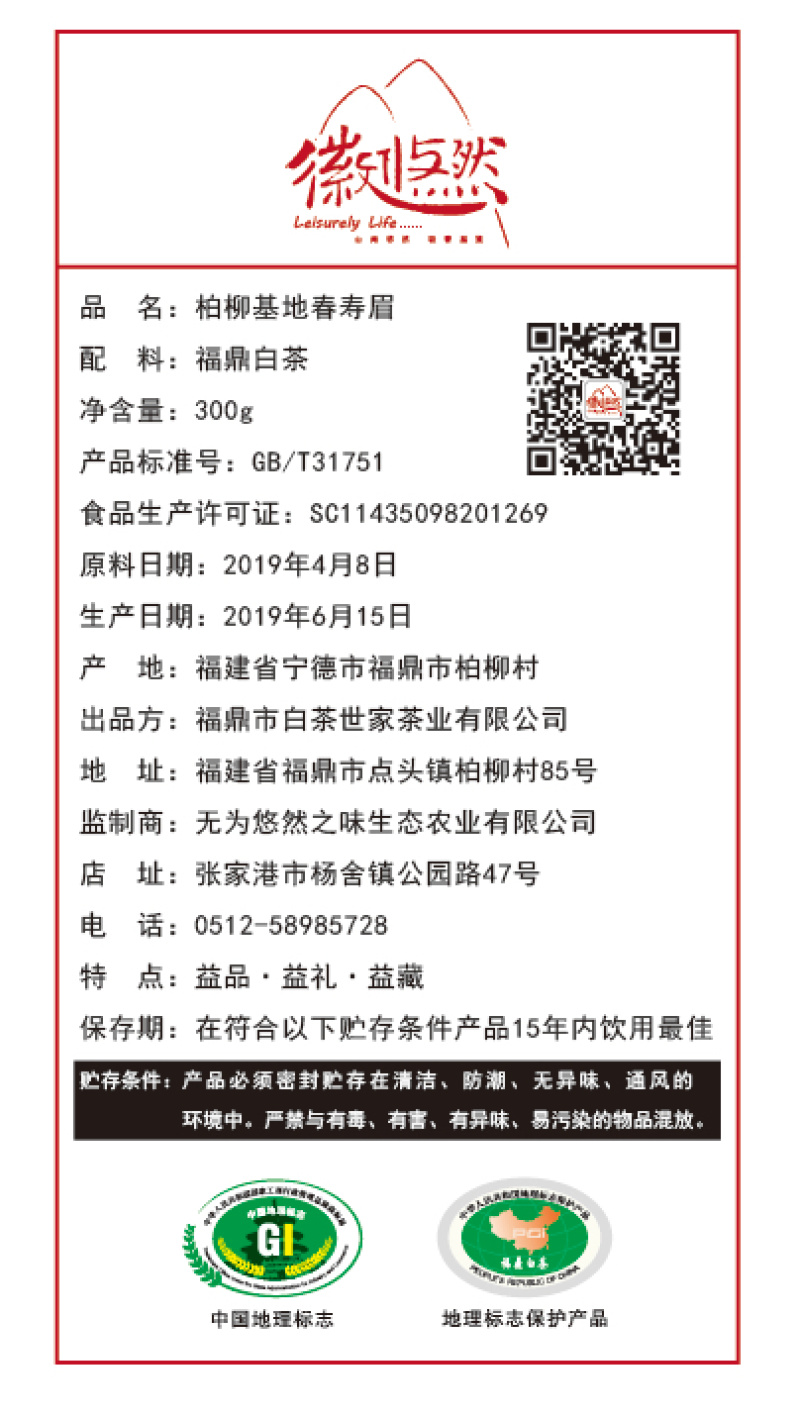 福鼎白茶（2019春寿眉）