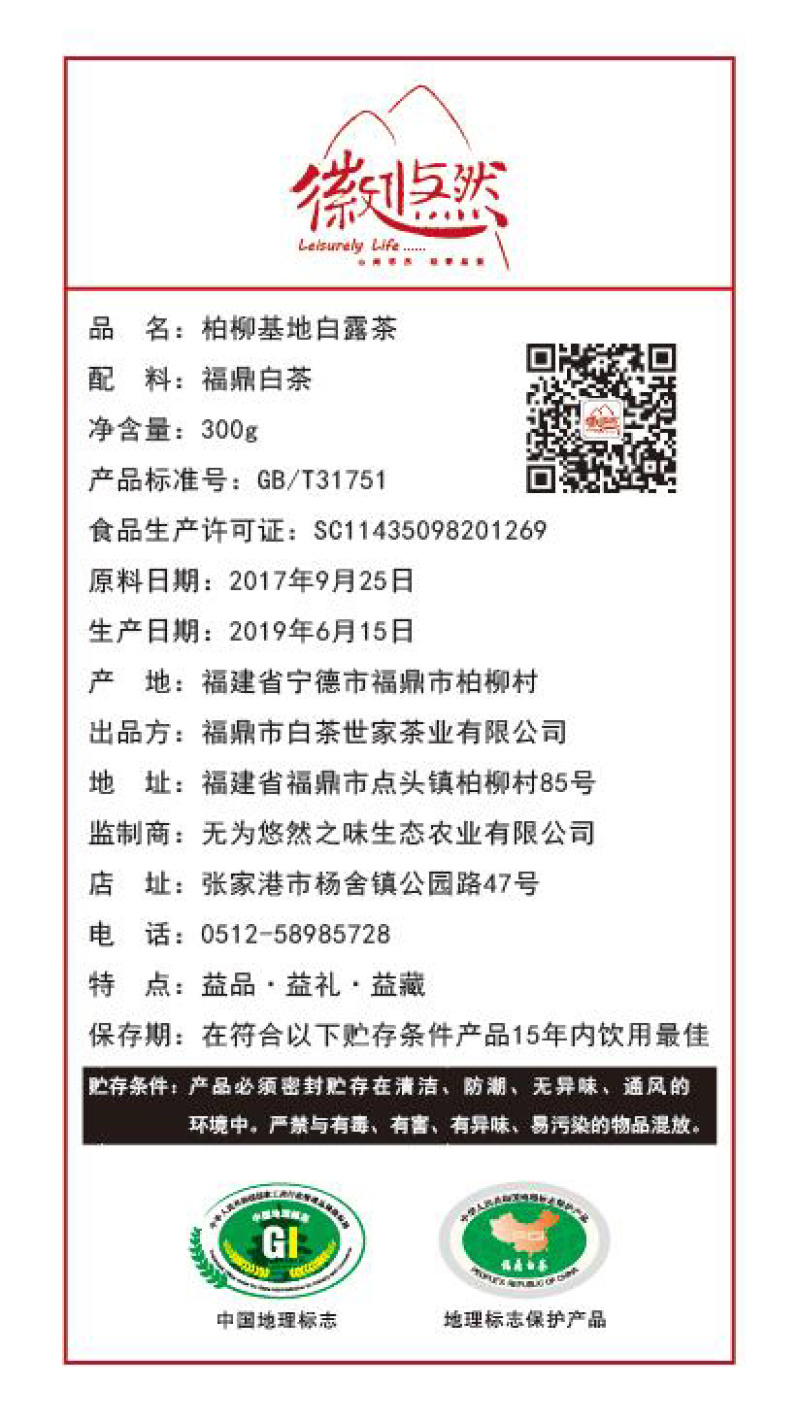 福鼎白茶17年白露