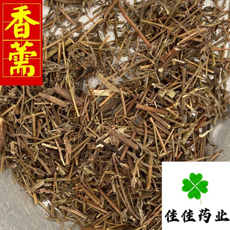 香薷发货前过筛子统货供应各种中药材