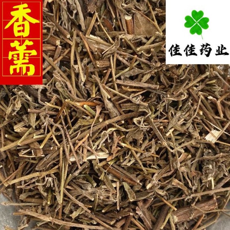 香薷发货前过筛子统货供应各种中药材