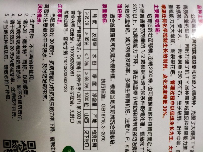 西红柿种子顶佳9号抗重茬耐裂亩3袋