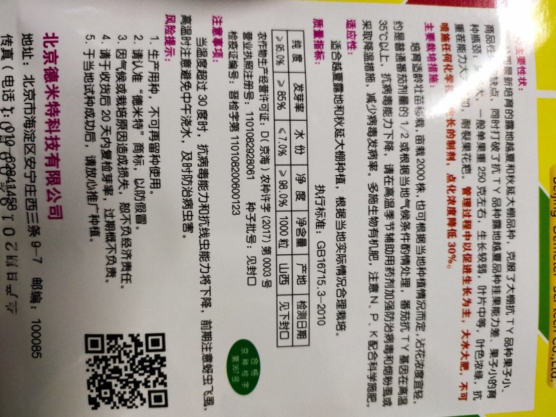 西红柿种子顶佳9号抗重茬耐裂亩3袋