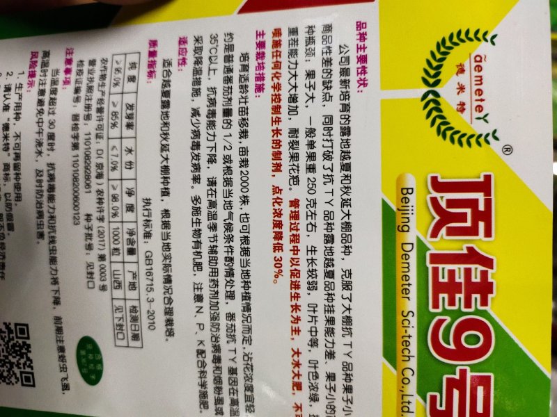 西红柿种子顶佳9号抗重茬耐裂亩3袋