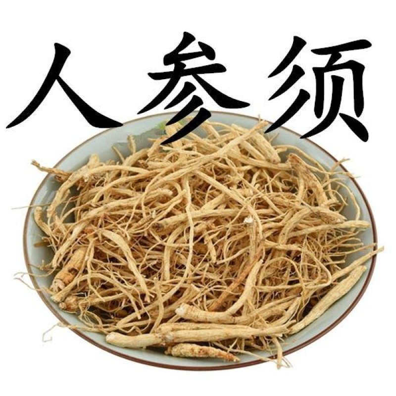 【特价】长白山6年生晒人参须（白参须）纯干产地量大优惠