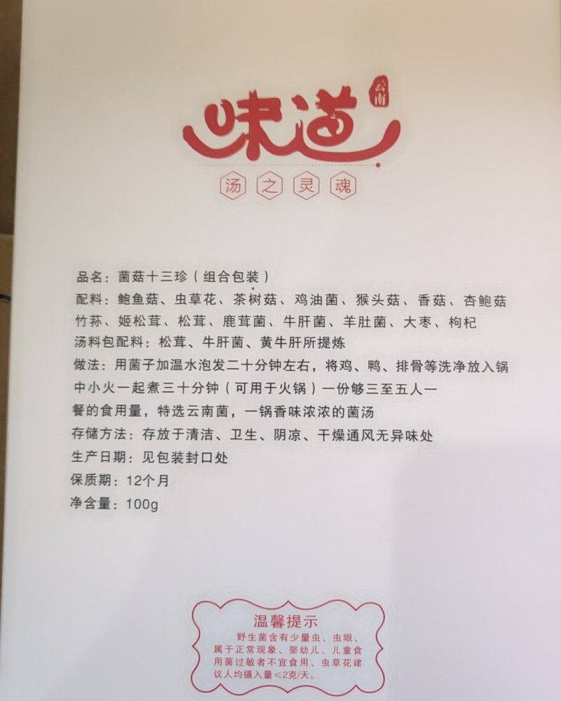 全国包邮云南精品懒人菌菇十三珍菌汤包10包包邮