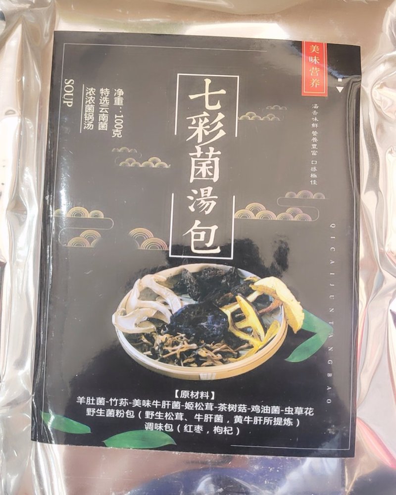 全国包邮云南精品懒人七彩菌汤包10包包邮
