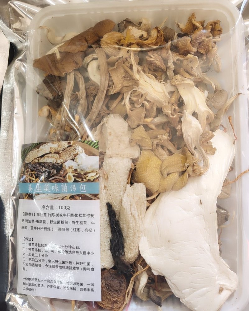 全国包邮云南精品懒人七彩菌汤包10包包邮