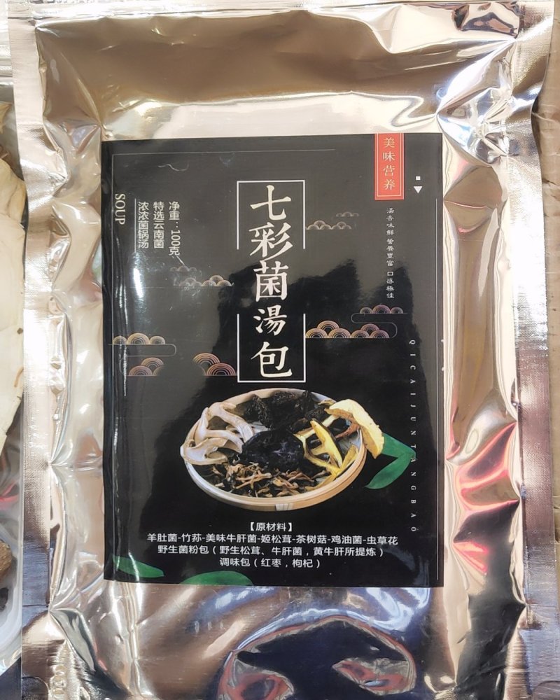 全国包邮云南精品懒人七彩菌汤包10包包邮