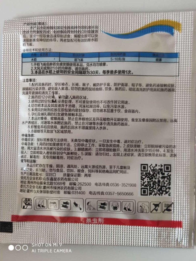 80%烯啶吡蚜酮防制果树蚜虫飞虱专用80%烯啶吡蚜酮防制