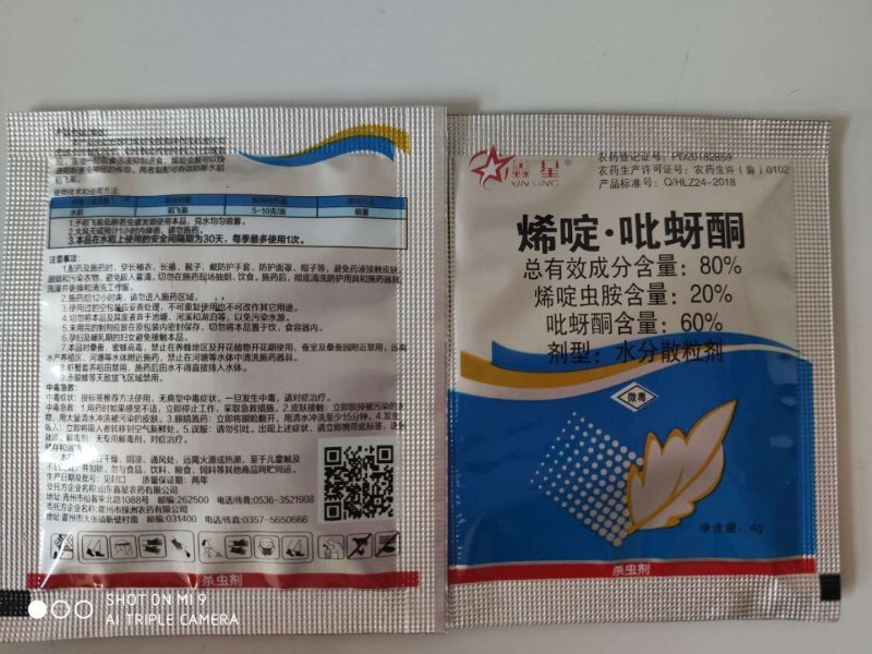 80%烯啶吡蚜酮防制果树蚜虫飞虱专用80%烯啶吡蚜酮防制