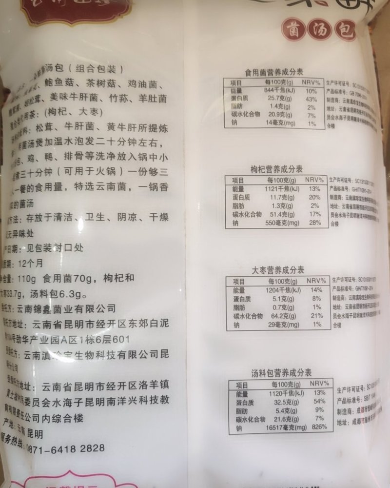 全国包邮云南精品懒人一朵鲜菌汤包10包包邮
