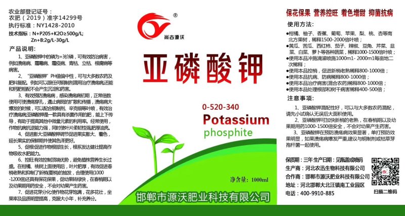 亚磷酸钾叶面肥喷施叶面肥放心使用的好肥亚磷酸钾