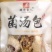 全国包邮云南精品懒人菌汤包10包包邮