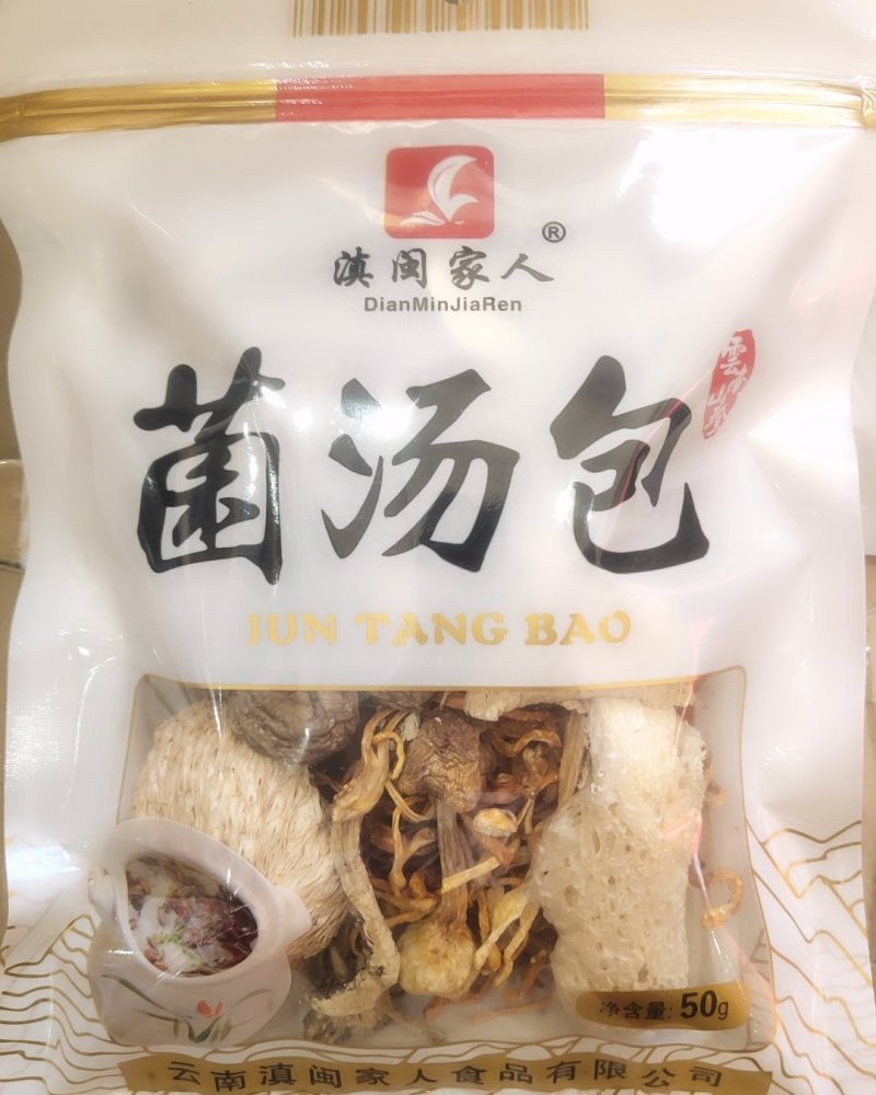 全国包邮云南精品懒人菌汤包10包包邮