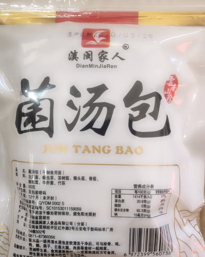 全国包邮云南精品懒人菌汤包10包包邮