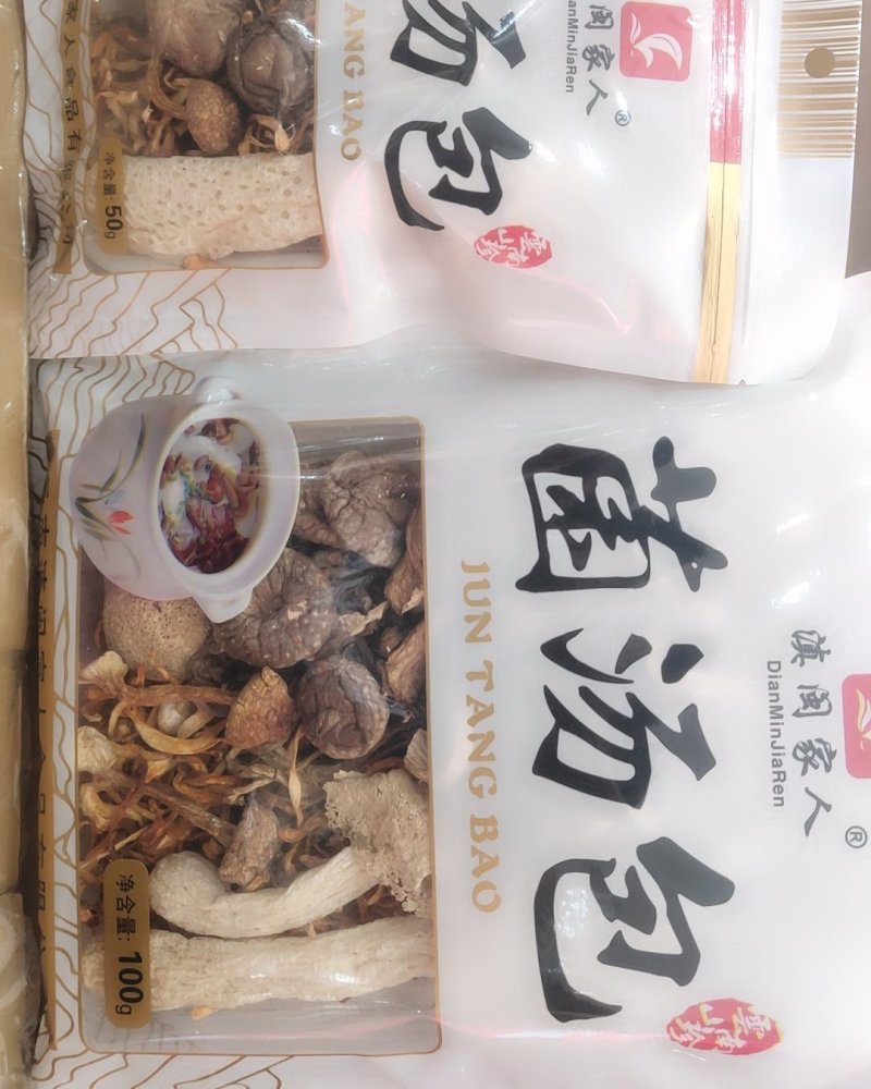 全国包邮云南精品懒人菌汤包10包包邮