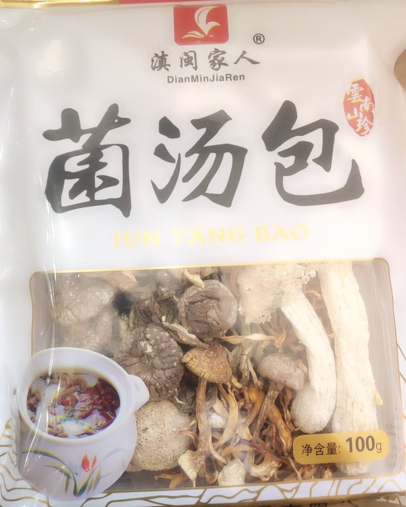 全国包邮云南精品懒人菌汤包10包包邮