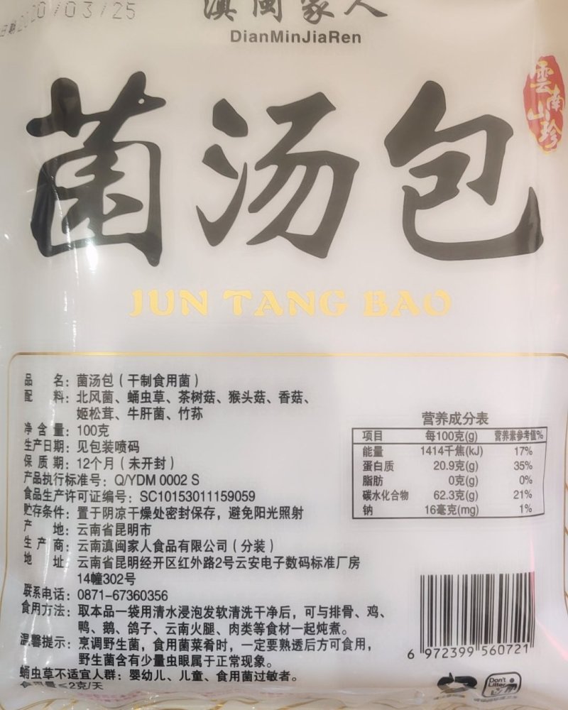 全国包邮云南精品懒人菌汤包10包包邮