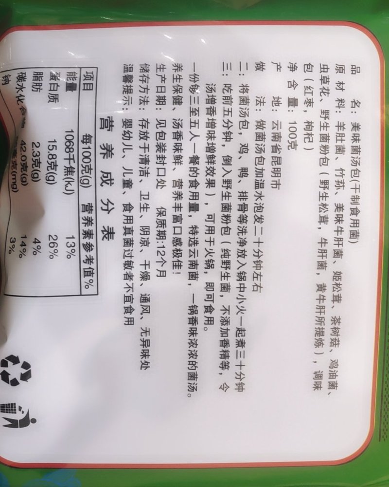 全国包邮云南精品懒人菌汤包10包包邮