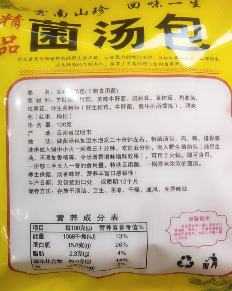 全国包邮云南精品懒人菌汤包10包包邮