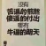 白条鸡