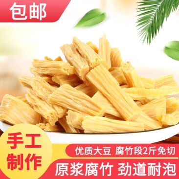 腐竹